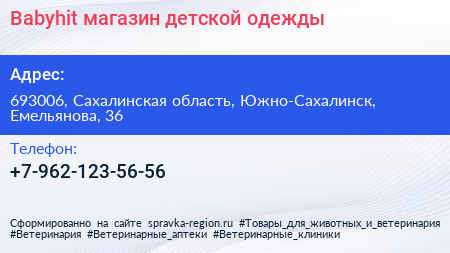 Нажмите, чтобы скачать визитку Babyhit магазин детской одежды - визитка