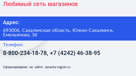 Любимый сеть магазинов - визитка