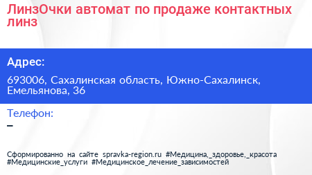 ЛинзОчки автомат по продаже контактных линз - визитка
