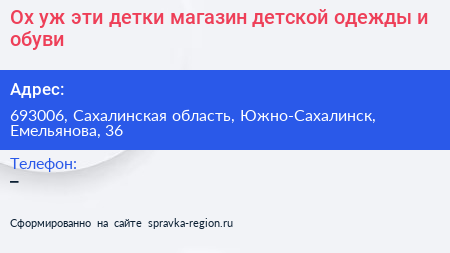 Ох уж эти детки магазин детской одежды и обуви - визитка