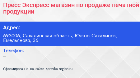 Пресс Экспресс магазин по продаже печатной продукции - визитка