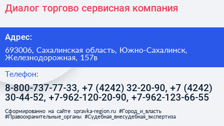 Диалог торгово сервисная компания - визитка