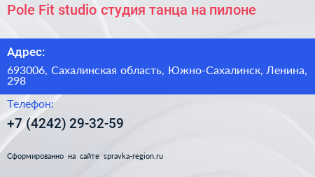 Pole Fit studio студия танца на пилоне - визитка