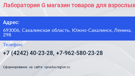 Лаборатория G магазин товаров для взрослых - визитка