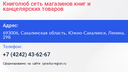 Нажмите, чтобы скачать визитку Книголюб сеть магазинов книг и канцелярских товаров - визитка