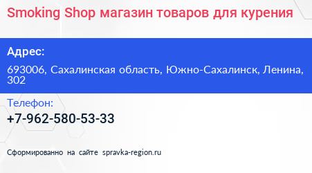 Smoking Shop магазин товаров для курения - визитка