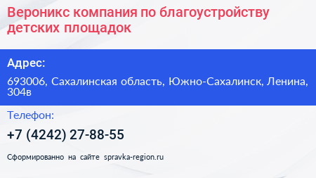 Вероникс компания по благоустройству детских площадок - визитка