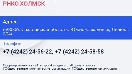 РНКО ХОЛМСК - визитка