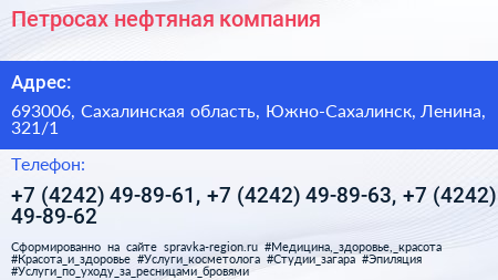 Петросах нефтяная компания - визитка