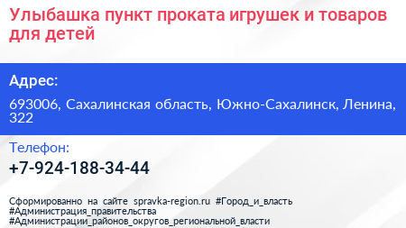 Улыбашка пункт проката игрушек и товаров для детей - визитка