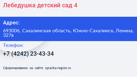 Лебедушка детский сад 4 - визитка