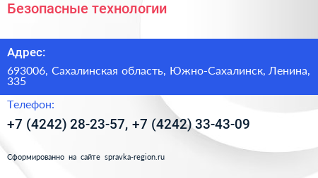 Безопасные технологии - визитка