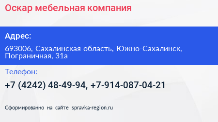 Оскар мебельная компания - визитка