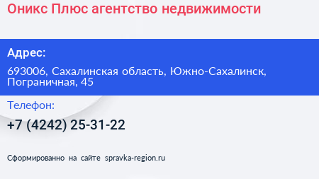 Оникс Плюс агентство недвижимости - визитка