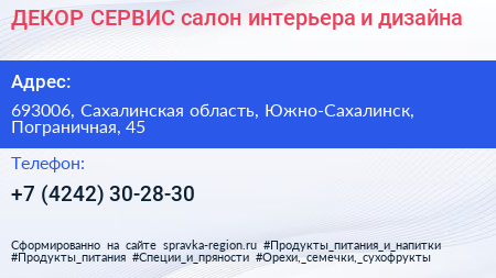 ДЕКОР СЕРВИС салон интерьера и дизайна - визитка