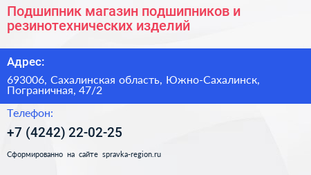 Подшипник магазин подшипников и резинотехнических изделий - визитка