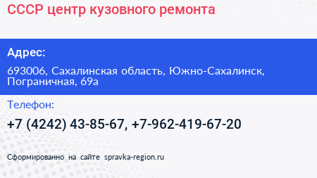 СССР центр кузовного ремонта - визитка