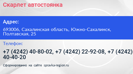 Скарлет автостоянка - визитка