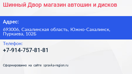 Шинный Двор магазин автошин и дисков - визитка