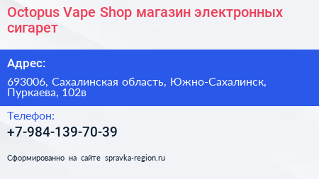 Octopus Vape Shop магазин электронных сигарет - визитка