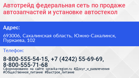 Автотрейд федеральная сеть по продаже автозапчастей и установке автостекол - визитка