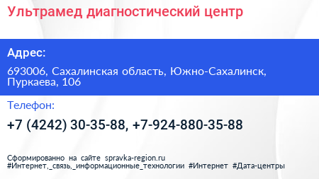 Ультрамед диагностический центр - визитка