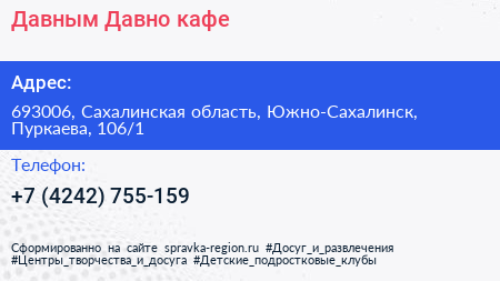Давным Давно кафе - визитка