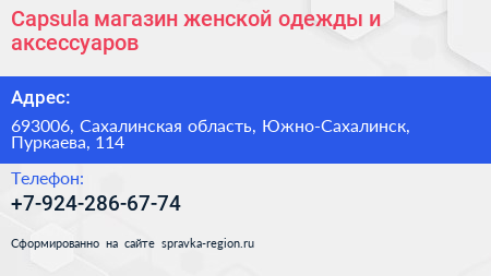 Capsula магазин женской одежды и аксессуаров - визитка