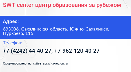 SWT center центр образования за рубежом - визитка