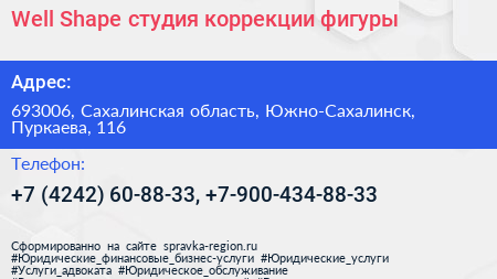 Well Shape студия коррекции фигуры - визитка