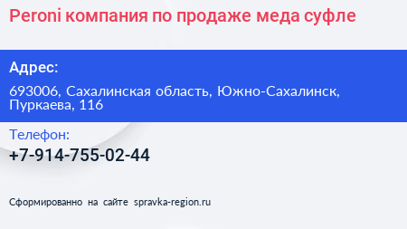 Peroni компания по продаже меда суфле - визитка