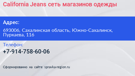 California Jeans сеть магазинов одежды - визитка