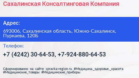 Сахалинская Консалтинговая Компания - визитка