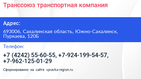 Транссоюз транспортная компания - визитка