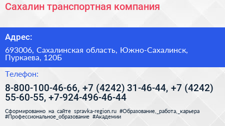Сахалин транспортная компания - визитка