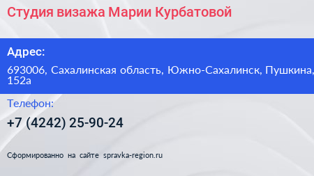Студия визажа Марии Курбатовой - визитка