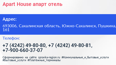 Apart House апарт отель - визитка