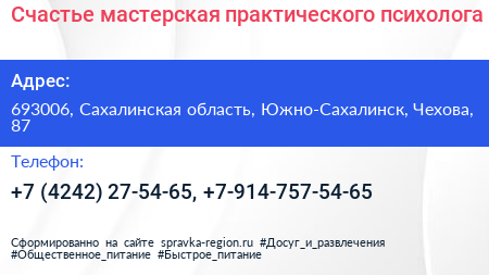 Счастье мастерская практического психолога - визитка