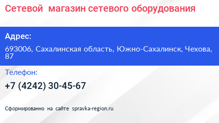 Сетевой+ магазин сетевого оборудования - визитка