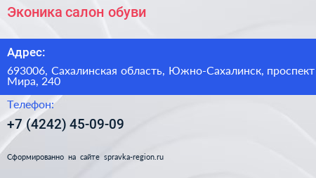 Эконика салон обуви - визитка