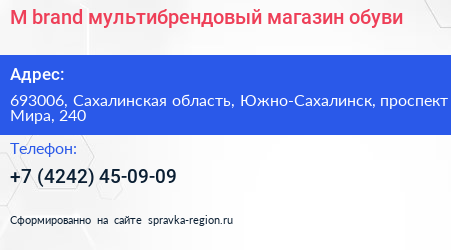 M brand мультибрендовый магазин обуви - визитка