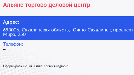 Альянс торгово деловой центр - визитка