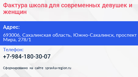 Фактура школа для современных девушек и женщин - визитка