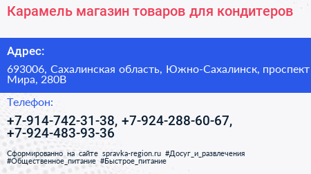 Карамель магазин товаров для кондитеров - визитка
