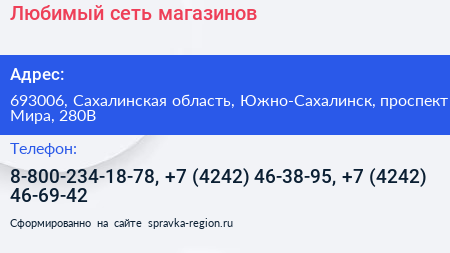 Любимый сеть магазинов - визитка
