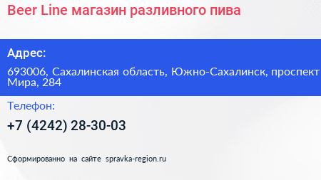 Beer Line магазин разливного пива - визитка