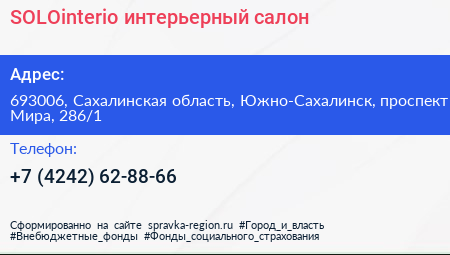 SOLOinterio интерьерный салон - визитка
