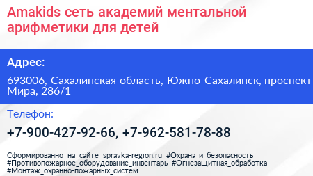 Amakids сеть академий ментальной арифметики для детей - визитка