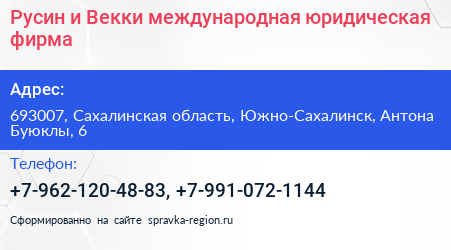 Русин и Векки международная юридическая фирма - визитка