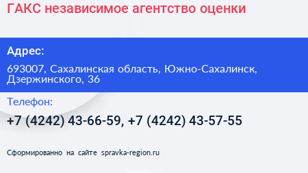 ГАКС независимое агентство оценки - визитка